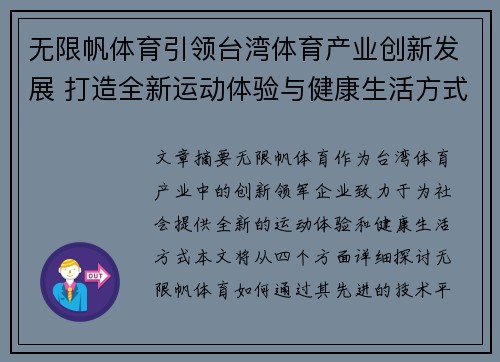 无限帆体育引领台湾体育产业创新发展 打造全新运动体验与健康生活方式