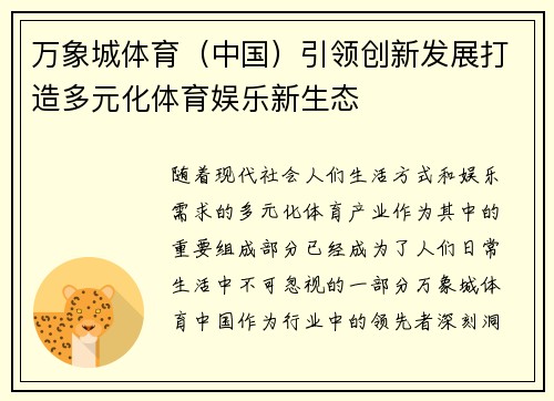 万象城体育（中国）引领创新发展打造多元化体育娱乐新生态