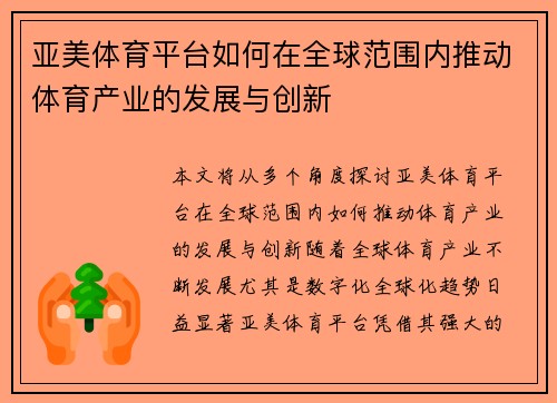 亚美体育平台如何在全球范围内推动体育产业的发展与创新
