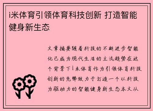 i米体育引领体育科技创新 打造智能健身新生态