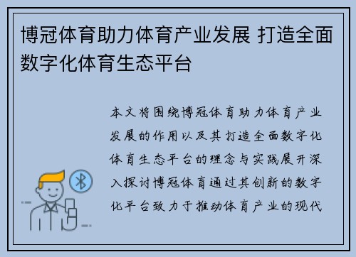 博冠体育助力体育产业发展 打造全面数字化体育生态平台