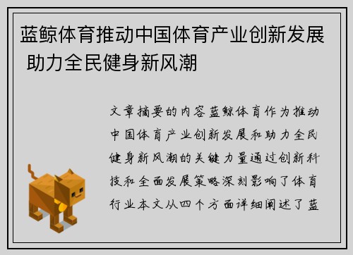蓝鲸体育推动中国体育产业创新发展 助力全民健身新风潮