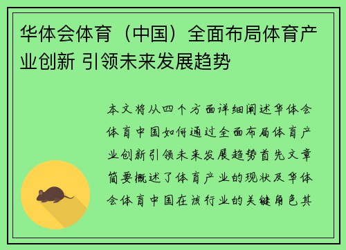 华体会体育（中国）全面布局体育产业创新 引领未来发展趋势