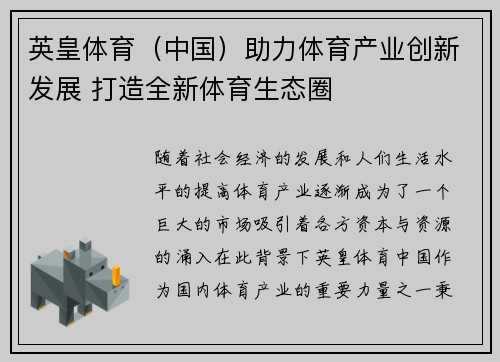 英皇体育（中国）助力体育产业创新发展 打造全新体育生态圈