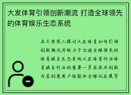 大发体育引领创新潮流 打造全球领先的体育娱乐生态系统