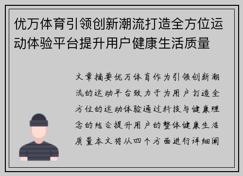 优万体育引领创新潮流打造全方位运动体验平台提升用户健康生活质量