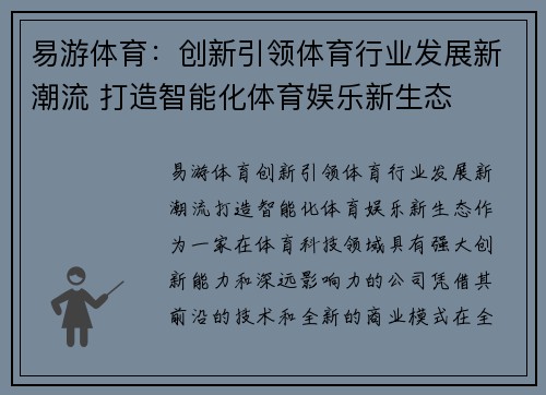 易游体育：创新引领体育行业发展新潮流 打造智能化体育娱乐新生态