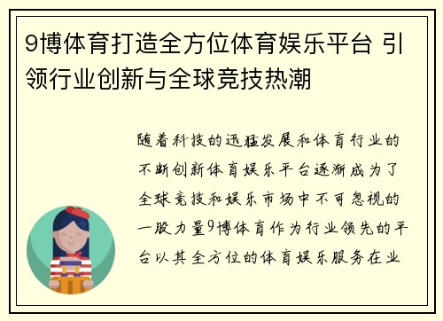 9博体育打造全方位体育娱乐平台 引领行业创新与全球竞技热潮