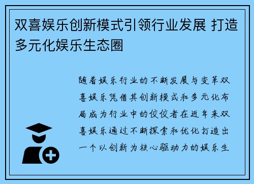 双喜娱乐创新模式引领行业发展 打造多元化娱乐生态圈